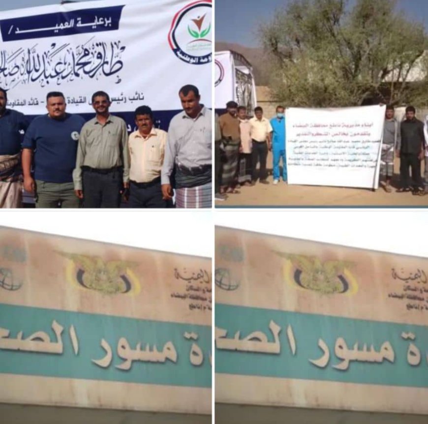 البيضاء.خلية الأعمال الإنسانية تدعم الوحدة الصحية في ناطع بمعدات وأدوية ومنظمومه طاقة شمسية للمرة الثانية.