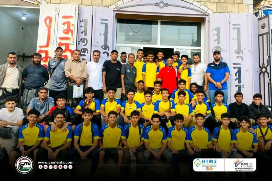 منتخب الناشئين يصل لودر بأبين والقائمة تشهد إضافة 5 واستبعاد 4 لاعبين