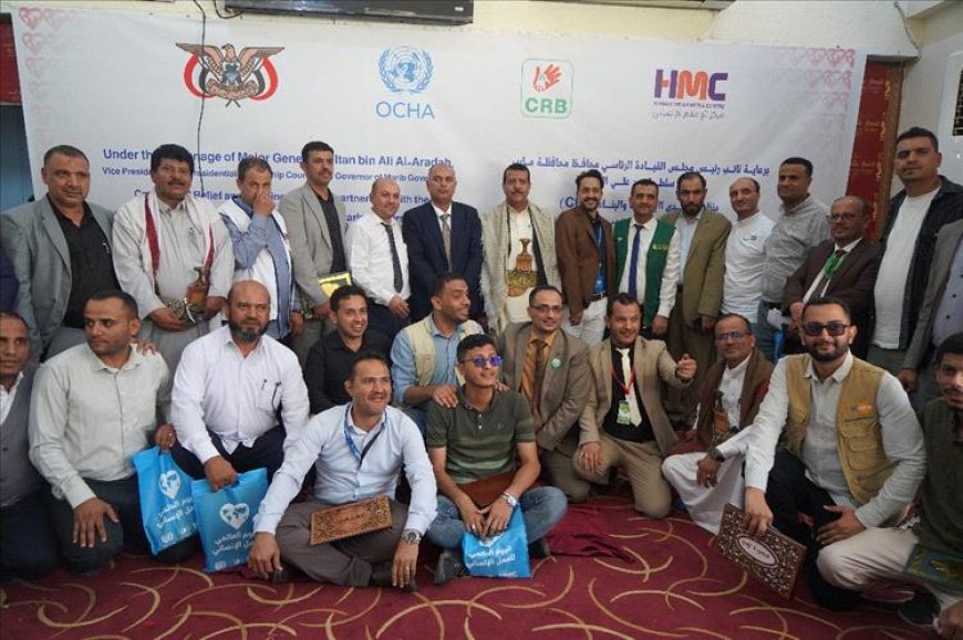 مأرب تحتفل باليوم العالمي للعمل الإنساني وتكرّم الشركاء الفاعلين