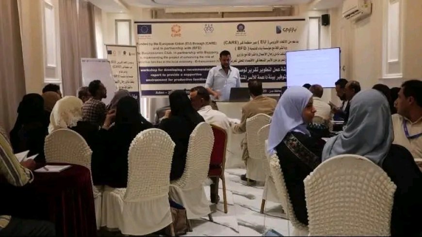 القائم بأعمال وكيل التنمية بوزارة الشؤون الاجتماعية ومديرة الأسر المنتجة يشاركان في ورشة لدعم وتمكين الأسر المنتجة بعدن