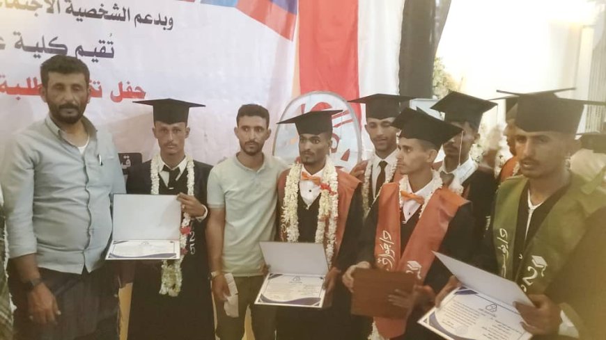 المغربي يُكرّم خريجي وخريجات أبناء الملاح من كلية عدن للعلوم الطبية والتطبيقية فرع ردفان
