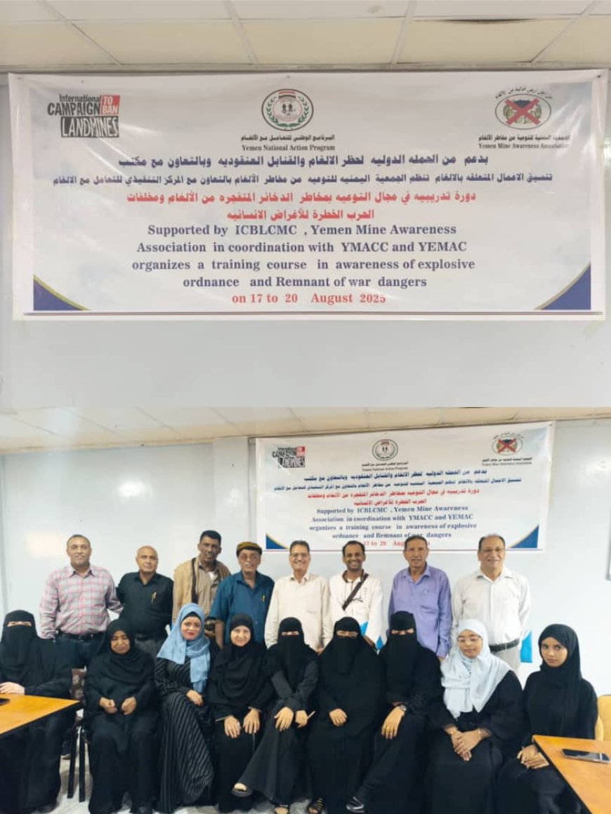 جمعية التوعية من مخاطر الألغام تختتم دورة تدريبية عن مخاطر الدخائر المتفجرة ومخلفات الحرب