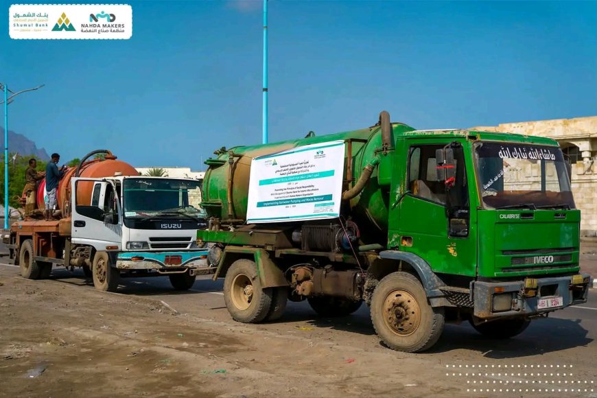 بنك الشمول ينفذ مبادرة لإزالة مياه الأمطار والركام في عدن