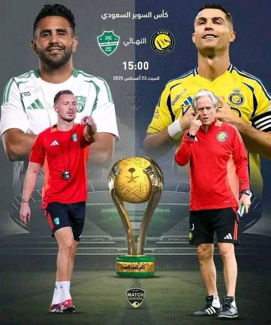 من يكسب سوبر السعودية.. النصر بقيادة رونالدو أم الأهلي بقيادة محرز؟