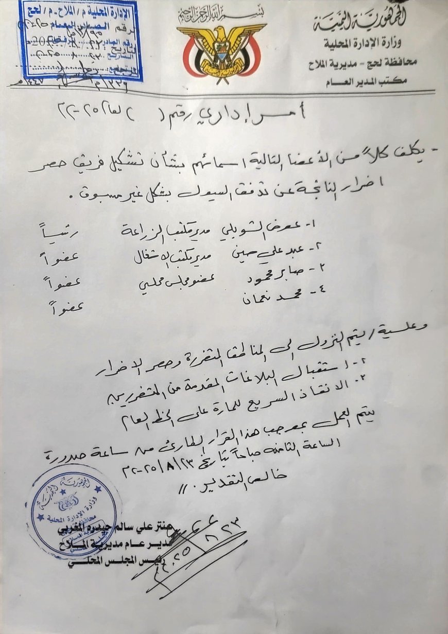 السلطة المحلية توجه بتشكيل فريق لحصر اضرار السيول في مديرية الملاح