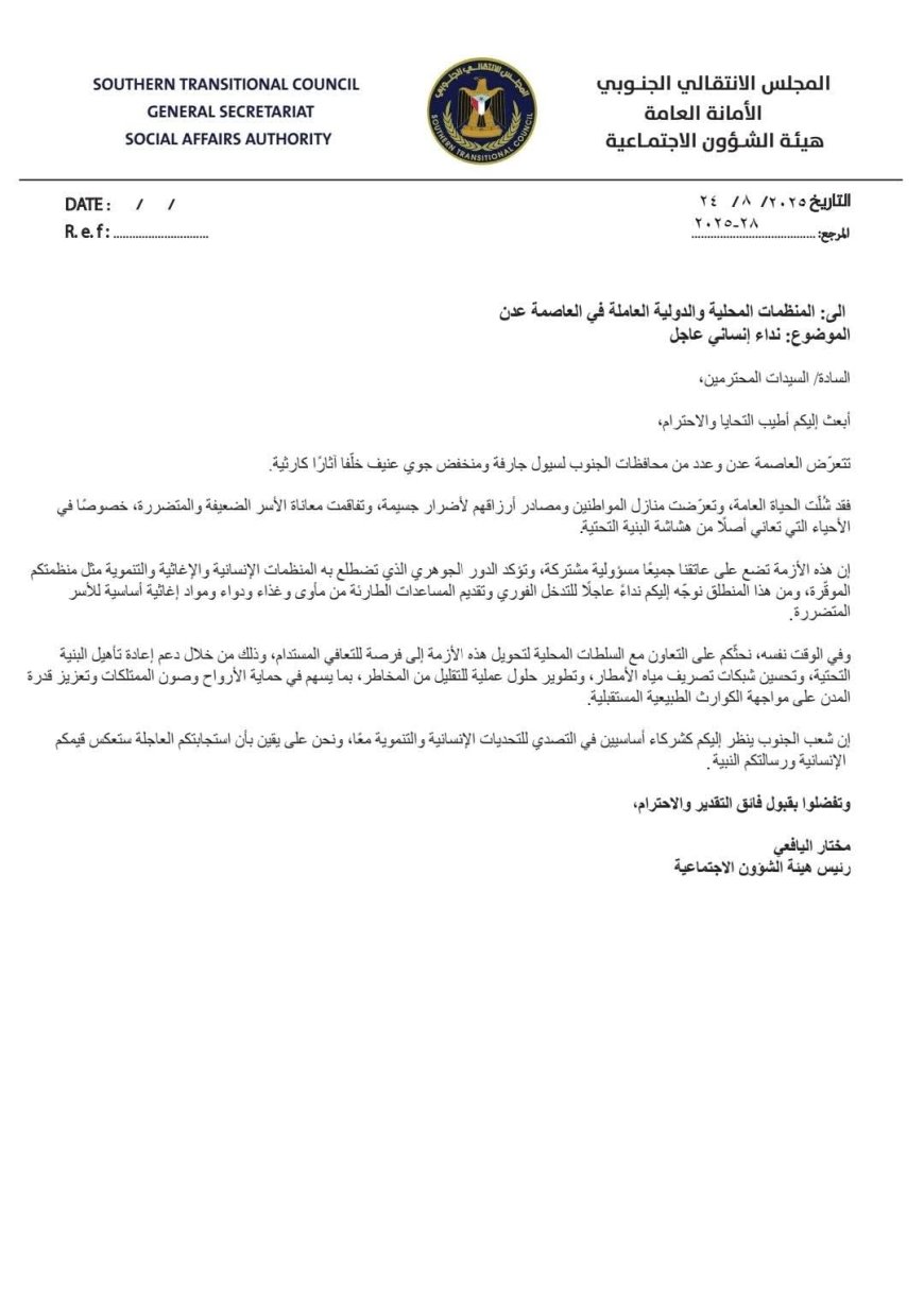رئيس هيئة الشؤون الاجتماعية بالمجلس الانتقالي يدعو لتكثيف الجهود الإغاثية لمواجهة أضرار السيول في الجنوب