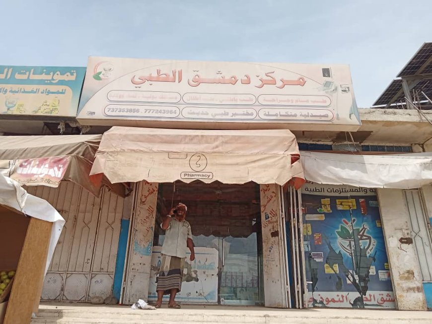 إغلاق صيدليات وعيادات مخالفة في سوق العند ضمن حملة رقابية مشددة
