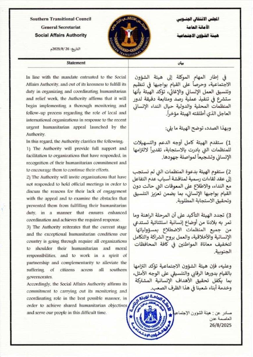 بيان صادر عن هيئة الشؤون الاجتماعية