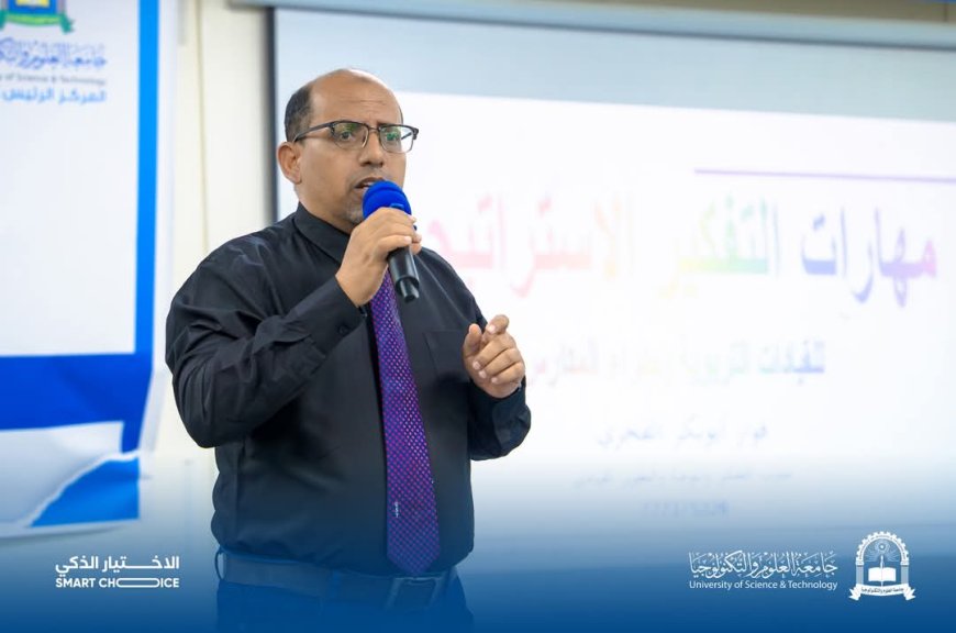 اختتام الدورات التدريبية لمديري المدارس الثانوية الحكومية والأهلية ضمن الملتقى التدريبي القيادي في جامعة العلوم والتكنولوجيا بعدن