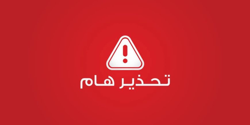 تحذير هام من مكتب مديرية البريقة بعدن