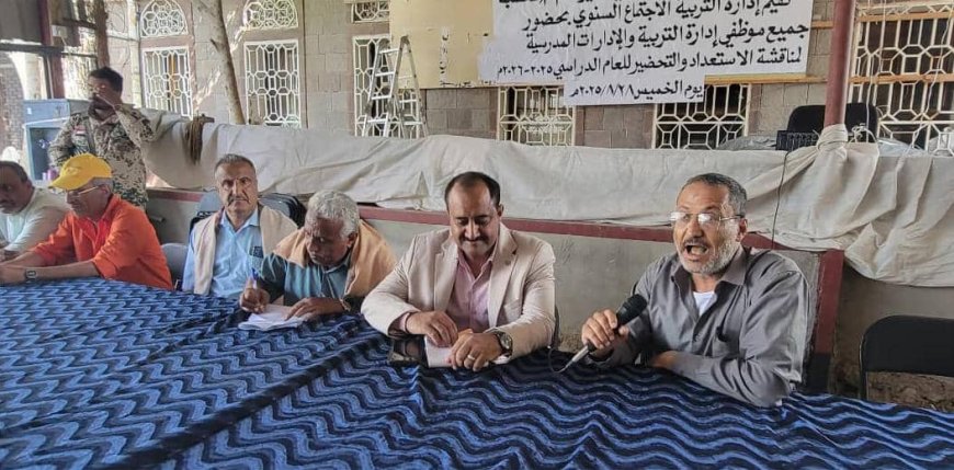 المدير العام بكر الشاعري يرعى الإجتماع السنوي لإدارة التربية والتعليم بمديرية قعطبة