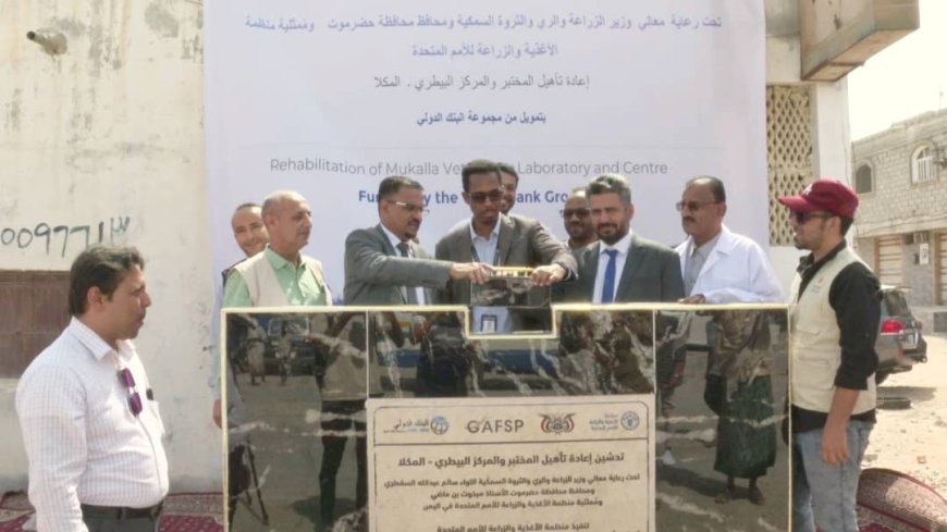 الأمين العام لمحلي حضرموت يضع حجر الأساس لإعادة تأهيل المختبر والمركز البيطري بالمكلا