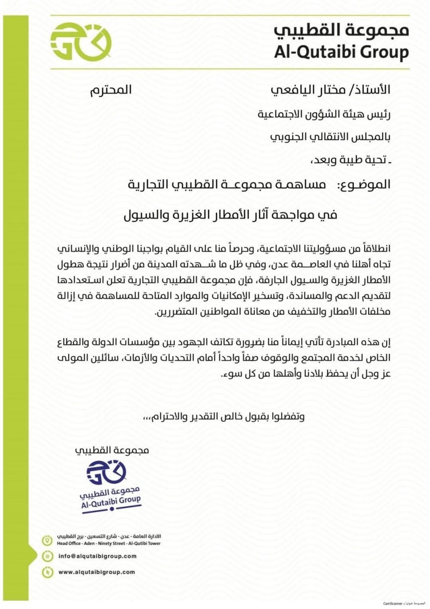 هيئة الشؤون الاجتماعية بالانتقالي الجنوبي تشيد بمبادرة مجموعة القطيبي في إغاثة متضرري السيول بعدن