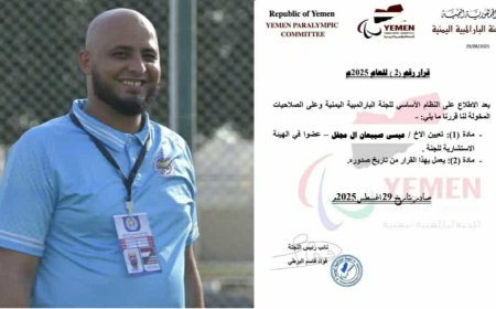 تعيين عيسى صيبعان آل مجفل عضوًا في الهيئة الاستشارية للجنة البارالمبية اليمنية