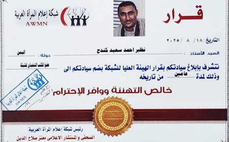 شبكة إعلام المرأة العربية تقرر ضم الصحفي "نظير كندح" إلى مكتبها التنفيذي