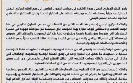 بيان صادر عن البنك المركزي اليمني