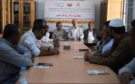 بتمويل من ( ALIPH ).. الرناد توقع عقود مشروع تدابير طارئة لحماية مخطوطات مكتبة الأحقاف بتريم 