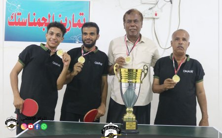 أهلي الغيل يتوج بطلاً لتصفيات أندية الساحل ويبلغ نهائيات بطولة كأس حضرموت الأولى لتنس الطاولة