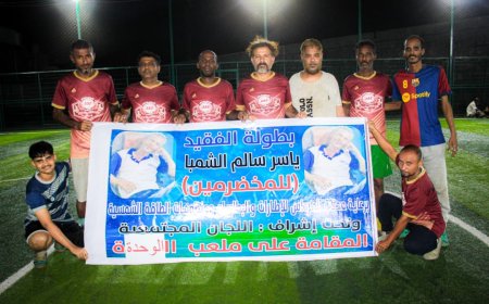 عدن.. افتتاح بطولة الفقيد "الشمبا" للمخضرمين بفوز أكاديمية الجزيرة على نظيرة الشيخ عثمان 6-3 