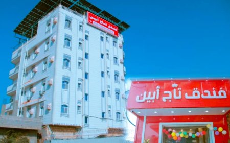 محافظ أبين يفتتح فندق تاج أبين السياحي في قلب العاصمة زنجبار لتعزيز القطاع السياحي والاستثماري بالمحافظة