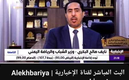 الوزير البكري.. نقدر عاليا دعم المملكة العربية السعودية للرياضة اليمنية