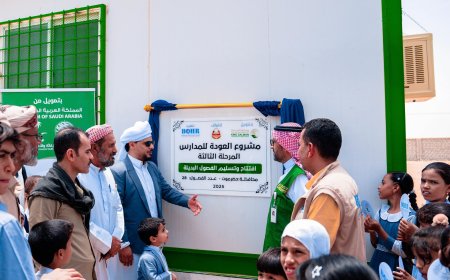 افتتاح وتسليم 28 فصلا دراسيا بديلا في عدد من المديريات بحضرموت بتمويل مركز الملك سلمان