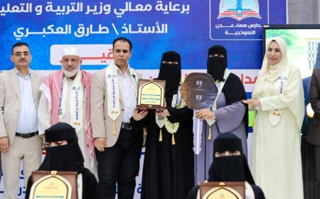 بنك القطيبي الإسلامي شريكاً في تكريم أوائل الطالبات بعدن.. وإدارة سما عدن والنبراس تكرمه بدرع الوفاء