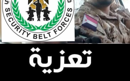 قيادة قوات الحزام الأمني بالمنطقة الوسطى تنعي استشهاد القائد البطل عبدالعزيز القسمي