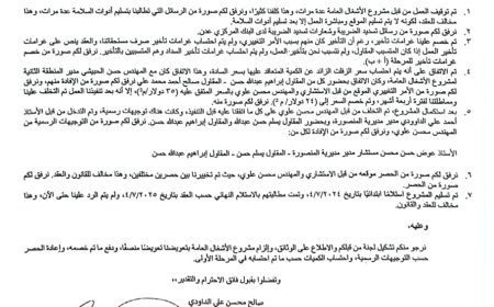 مؤسسة ابن الداوودي تطالب بتشكيل لجنة لتقصي الحقائق حول مشاريع البنك الدولي في اليمن