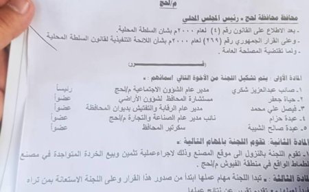 لحج تفتح أبواب الاستثمار.. مزاد علني لتصفية خردوات مصنع الطماطم بالفيوش