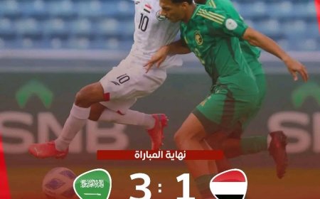 عاجل.. السعودية تتوج بطلاً لكأس الخليج للشباب بعد فوزها على اليمن