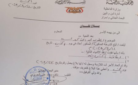 إعلان فقدان بطاقة شخصية لمواطن في العاصمة عدن