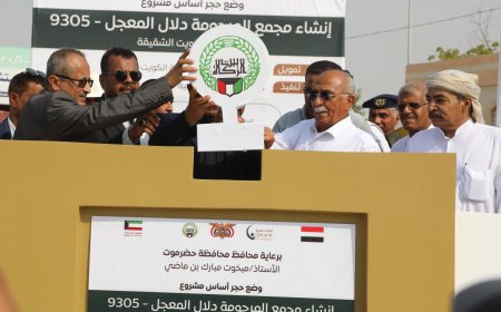 محافظ حضرموت يضع حجر الأساس لمشروع بناء مجمع المرحومة دلال المُعجّل بمدينة الشحر