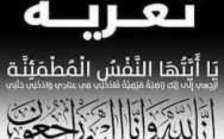 شيخ مكتب كلد ونائبه يعزيان آل بن عطاف والباقري الكلدي بوفاة محمد ناجي زين