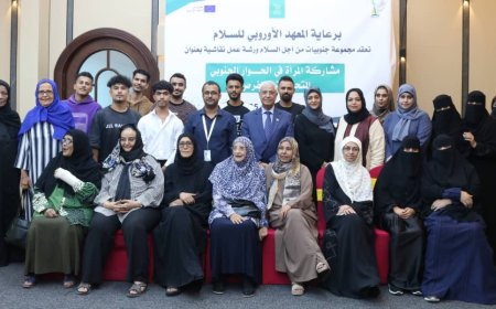 عدن تحتضن ورشة نقاشية حول مشاركة المرأة  في الحوار الجنوبي  التحديات والفرص نظمتها جنوبيات من اجل السلام