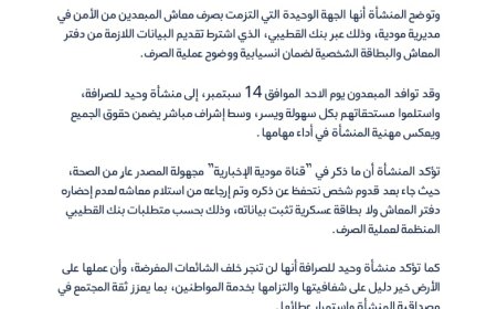 توضيح صادر عن منشأة وحيد للصرافة والتحويلات