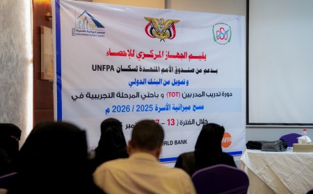 الإحصاء يواصل تدريب فرق المسح التجريبي لميزانية الأسرة