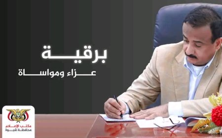 المحافظ بن الوزير يعزي بوفاة المنصب عيدروس بن صالح السيد