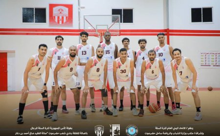شعب حضرموت يتغلب على التلال بالاخفاق في بطولة كأس الجمهورية لكرة السلة للرجال