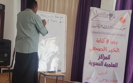 مؤسسة وادي دوعن للتنمية تقيم دورة في كتابة الخبر الصحفي للمراكز النسوية