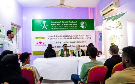 تدشين حزمة الخدمات الصحية للنساء وأسرهن بساحل حضرموت.