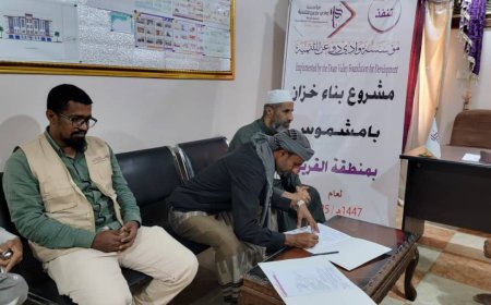 مؤسسة وادي دوعن للتنمية توقّع عقد بناء خزّان بامشموس بمنطقة القرين