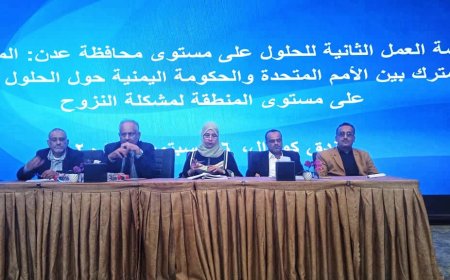 انطلاق أعمال الورشة الثانية للحلول المستدامة للنزوح الداخلي في عدن