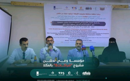مؤسسة وعي تدشن مشروع شراكات 2 بمدينة المكلا