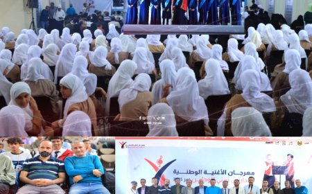 مهرجان الأغنية الوطنية - تعز 2025 يواصل تألقه في يومه الثالث بمشاركة خمس مدارس