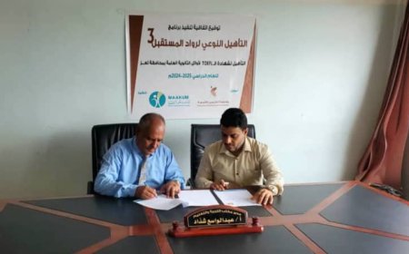مكتب التربية ومؤسسة معكم  MA'AKUM يوقعان اتفاقية لتأهيل أوائل الثانوية العامة في محافظة تعز