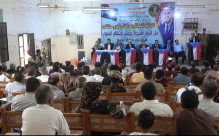 برعاية الرئيس القائد عيدروس الزبيدي.. إشهار منسقية جامعة لحج بحضور قيادات المجلس الانتقالي وقيادات مدنية وعسكرية