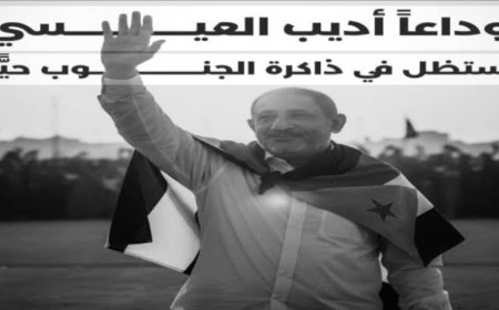 عدن تودع ابنها البار المناضل اديب  محمد صالح العيسي في موكب جنائزي مهيب