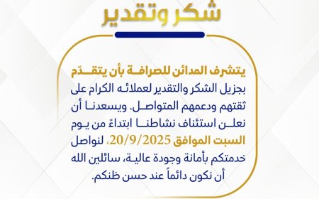 منشأة المدائن للصرافة تفتح ابوابها في مارب بعد إيقافها من البنك المركزي اليمني _ عدن
