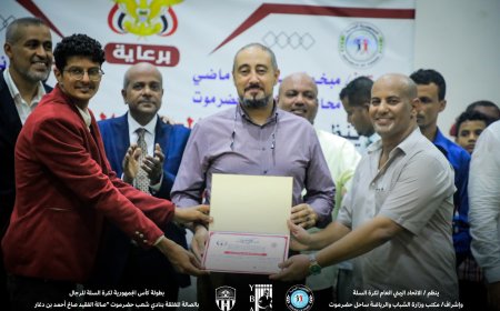 المركز الاعلامي بنادي شعب حضرموت واتحاد الإعلام الرياضي يكرمان المدرب والمعلق القدير أشرف شرف الدين
